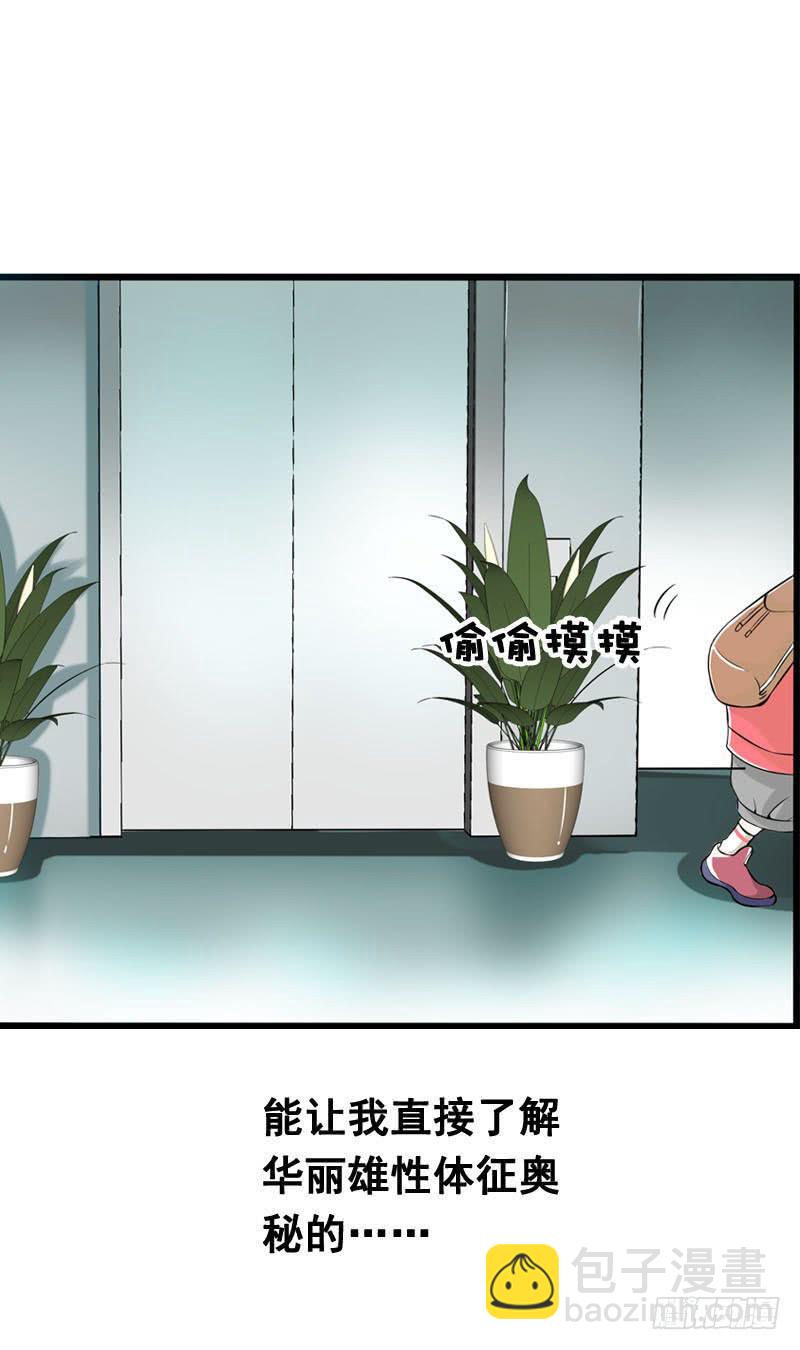 001 你是拯救我的腐神吗？(1/3)-第1话