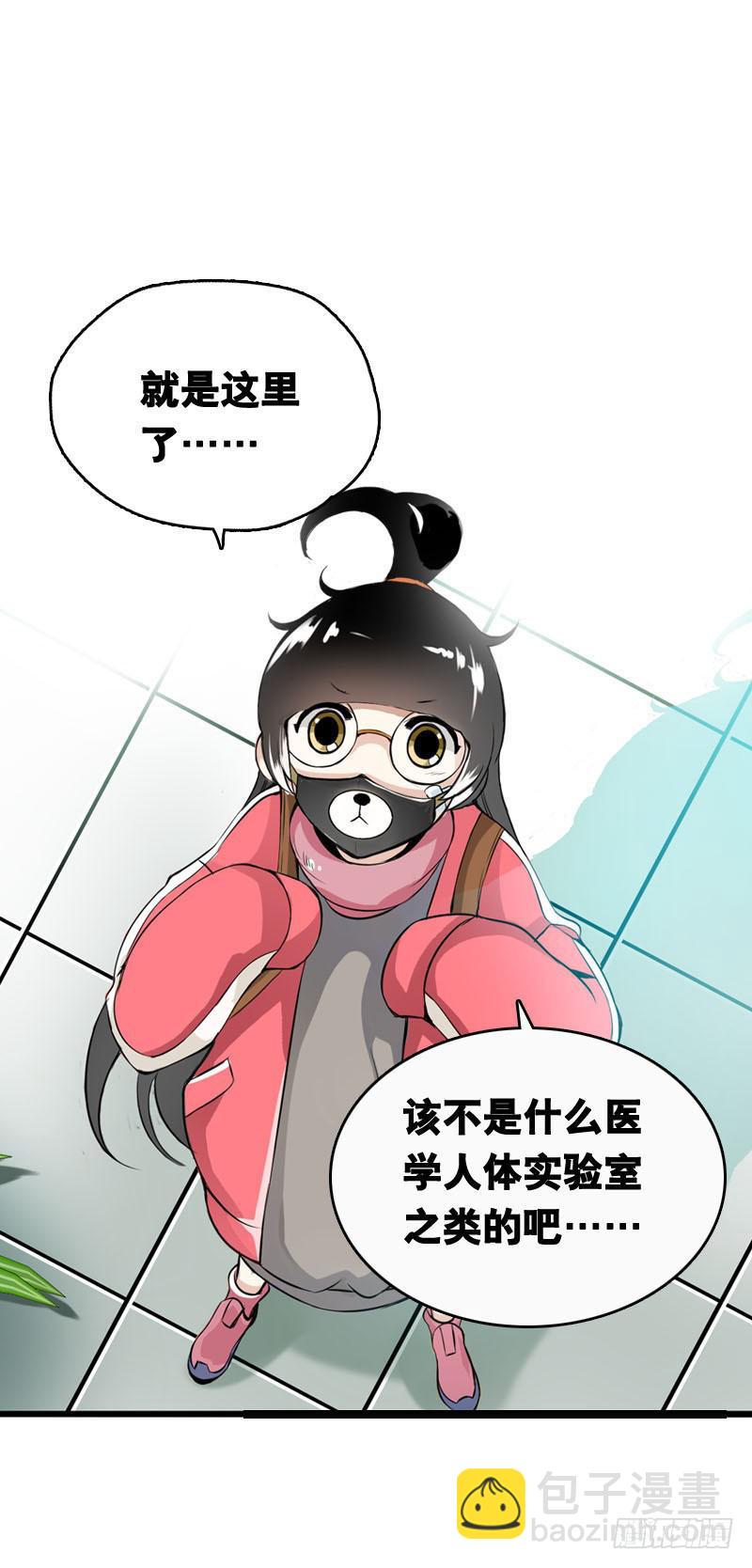 001 你是拯救我的腐神吗？(1/3)-第1话