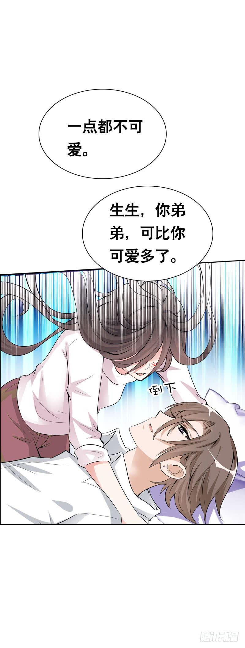 105 还是你的弟弟可爱-第105话