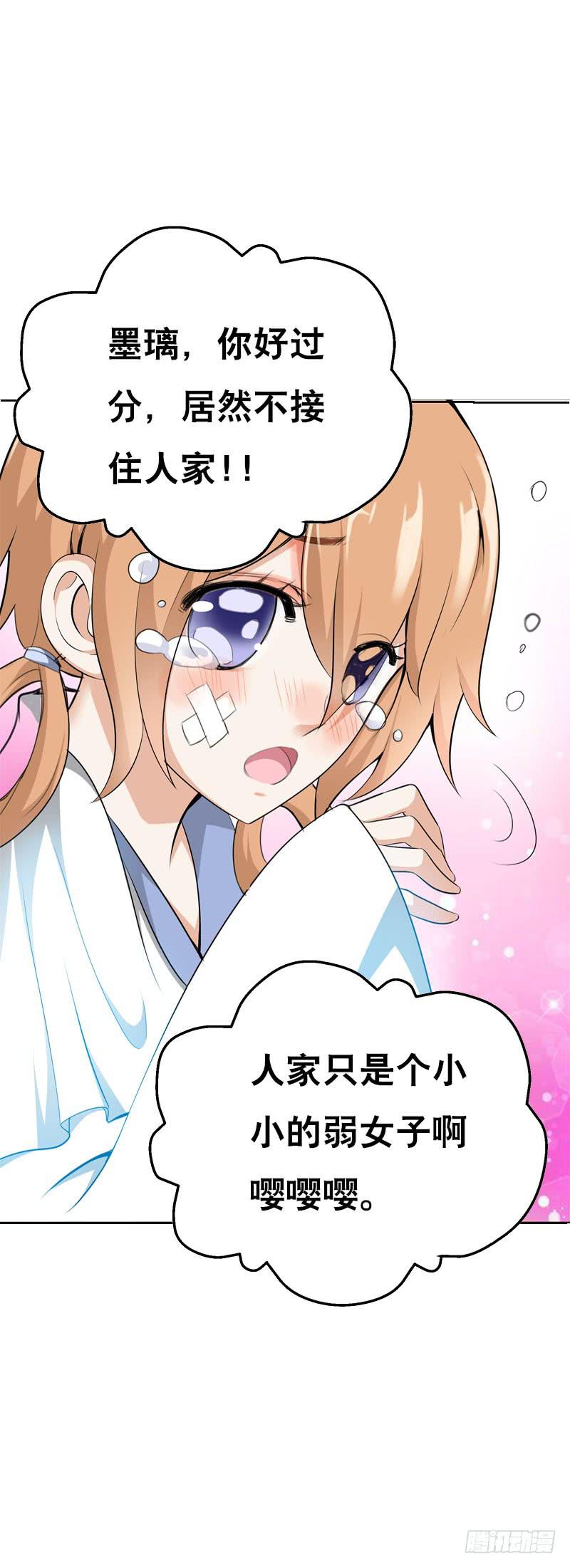 117 人家只是弱女子啊-第117话