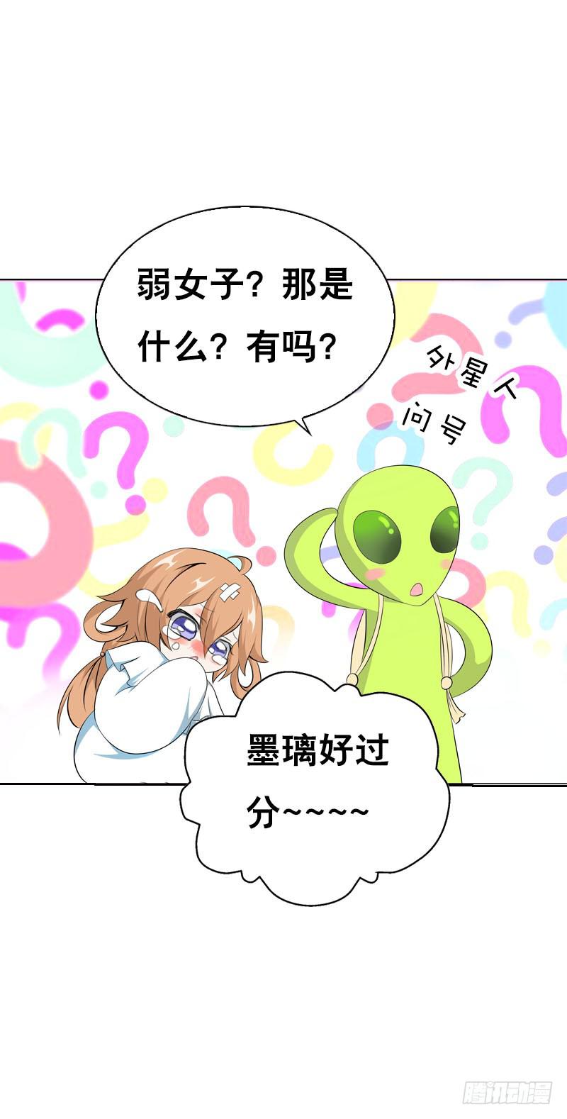 117 人家只是弱女子啊-第117话