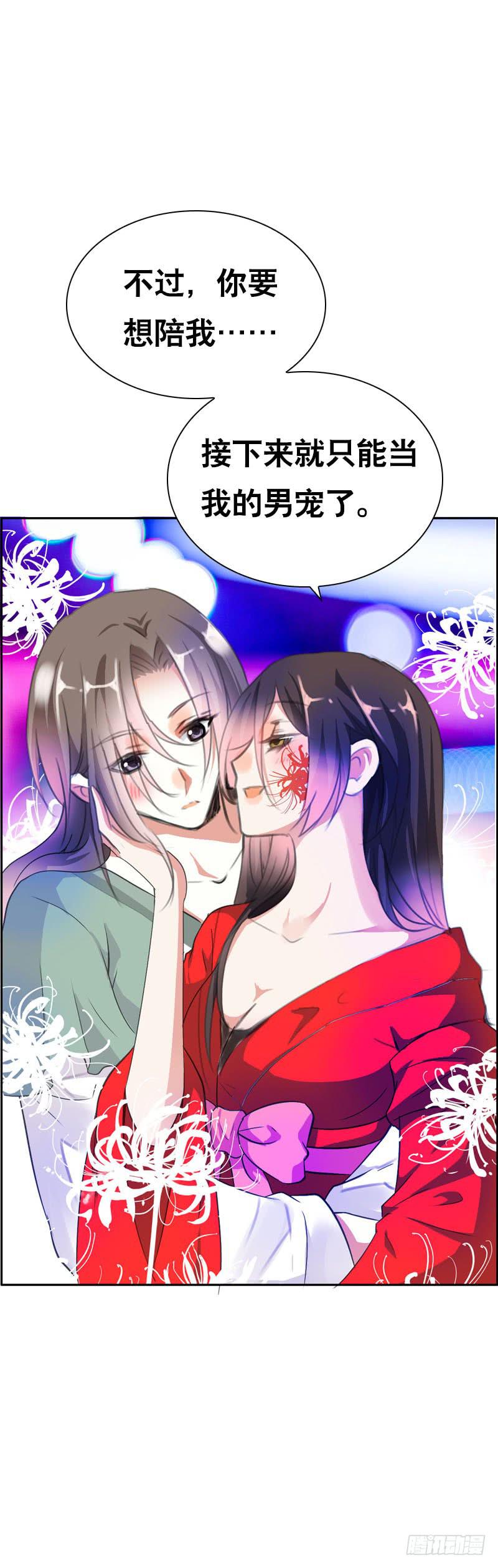 139 当我的男宠-第139话