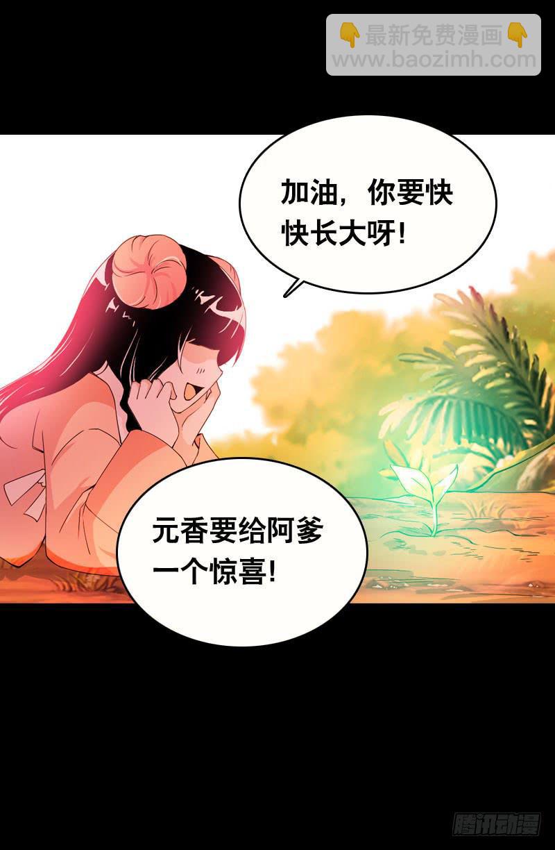 019 元香的故事(一)-第19话