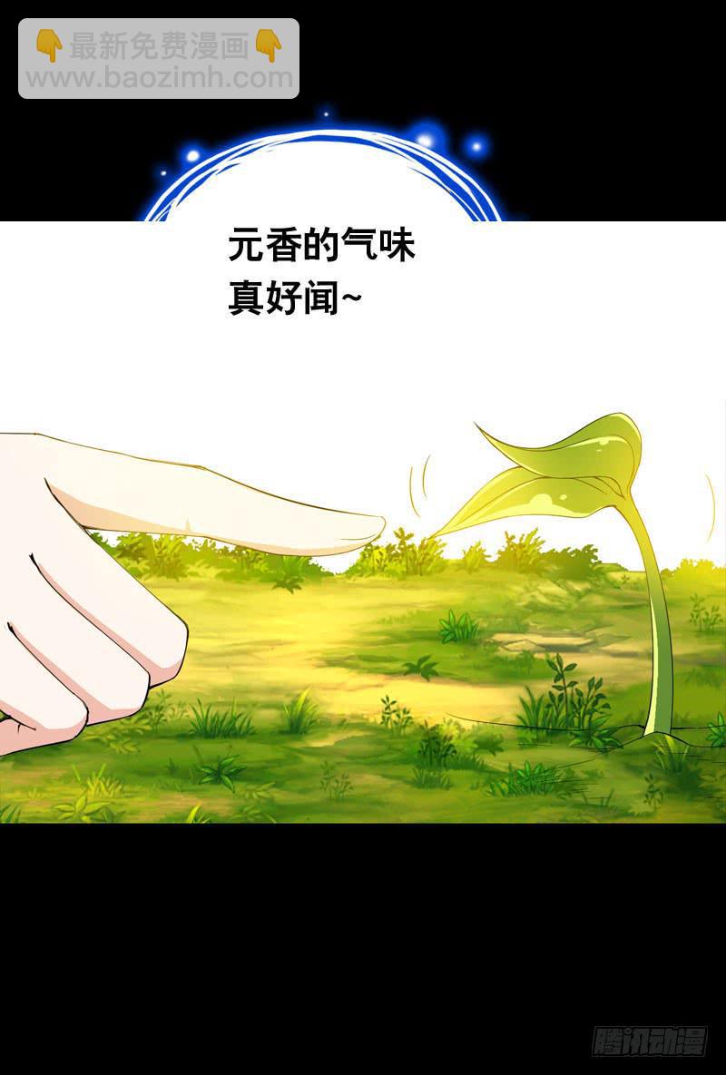 019 元香的故事(一)-第19话