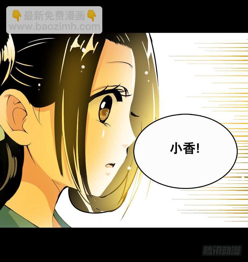 019 元香的故事(一)-第19话