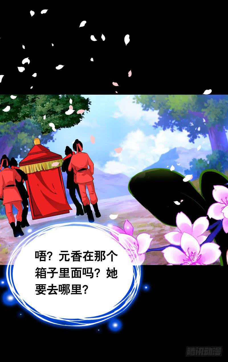 019 元香的故事(一)-第19话