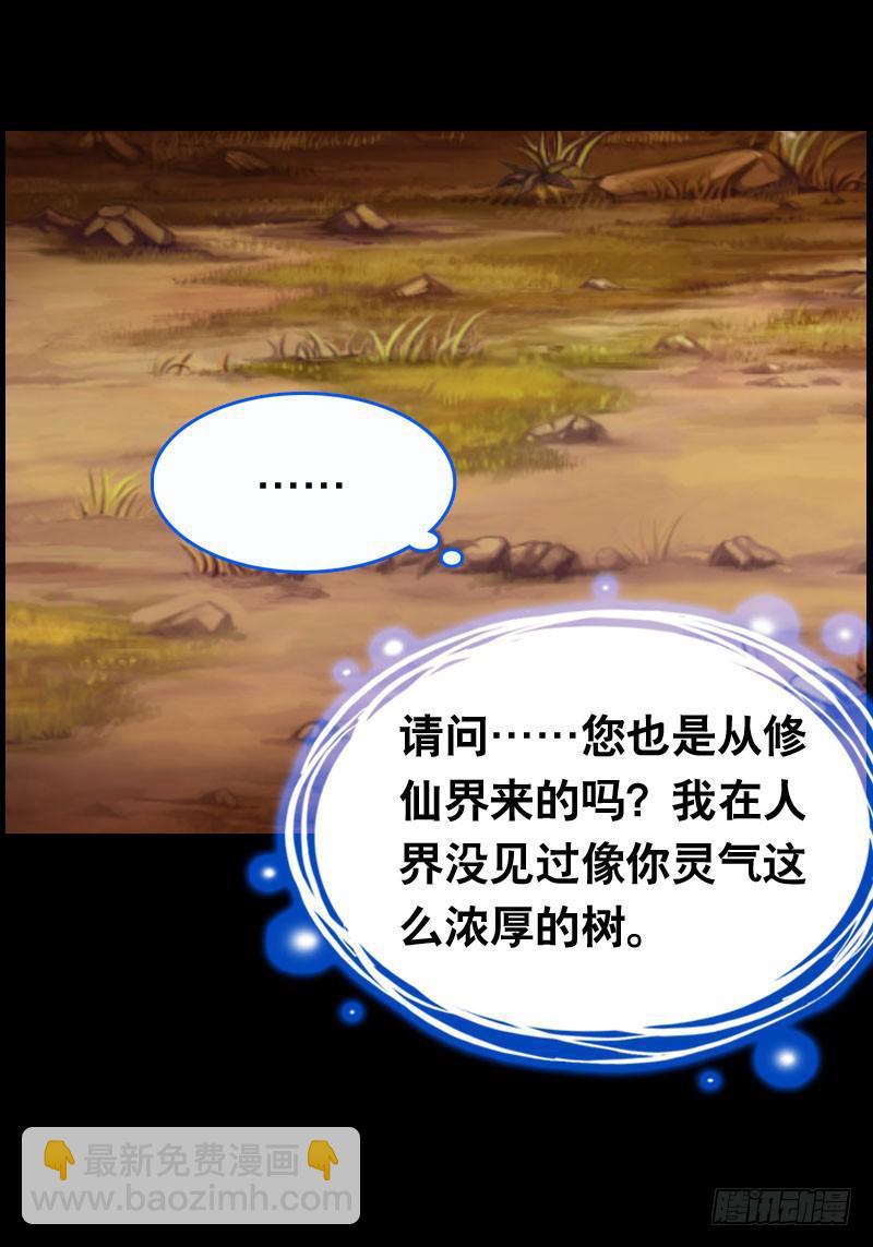 019 元香的故事(一)-第19话