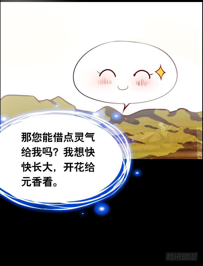 019 元香的故事(一)-第19话