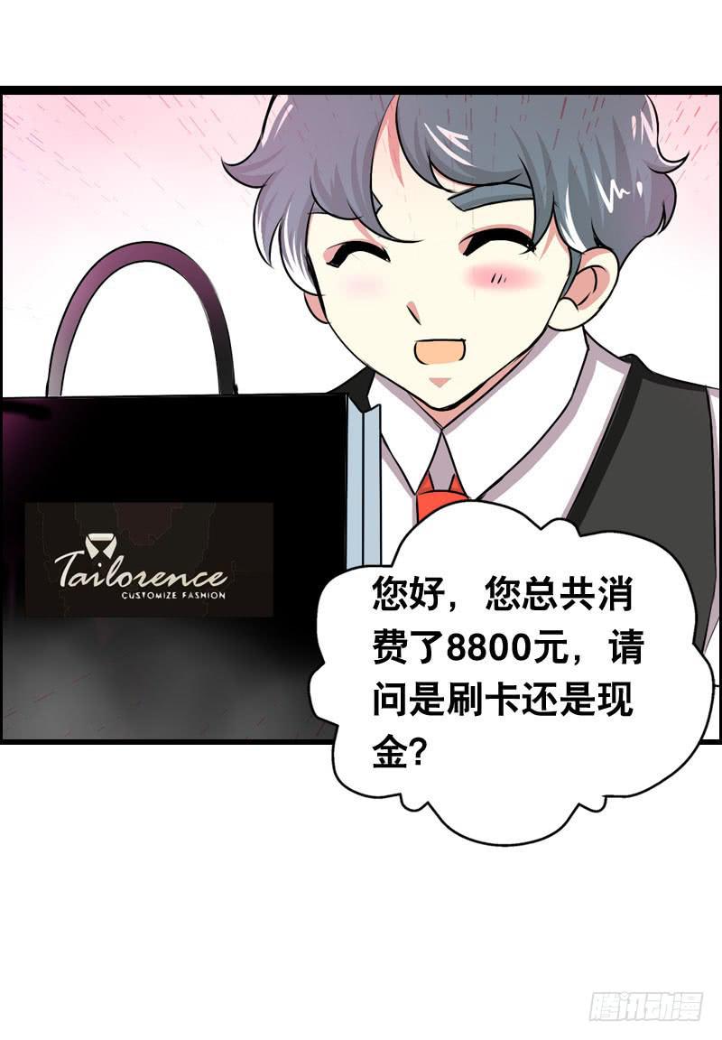 003 这么贵，我肾疼&hellip;&hellip;-第3话