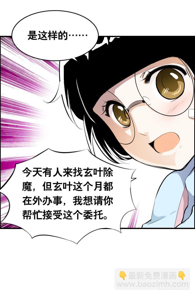 023 求助的女仆(1/2)-第23话