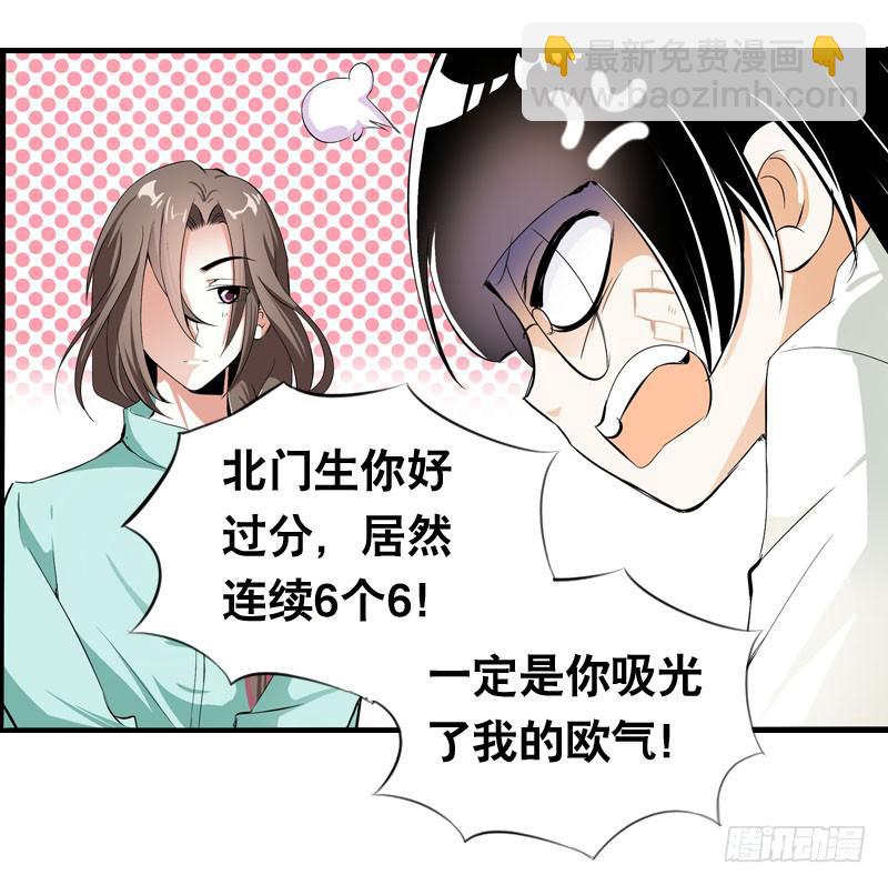 029 别乱来！我可是腐女-第29话