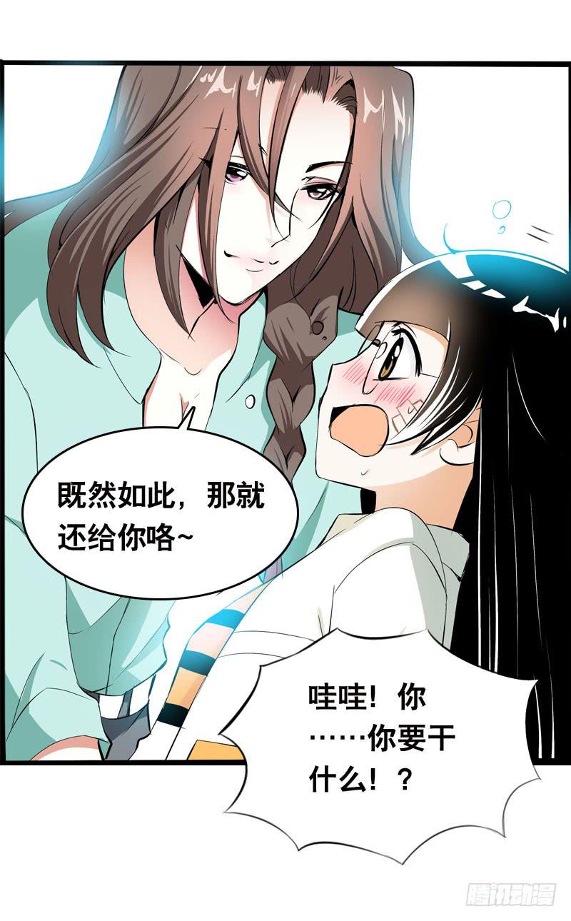 029 别乱来！我可是腐女-第29话