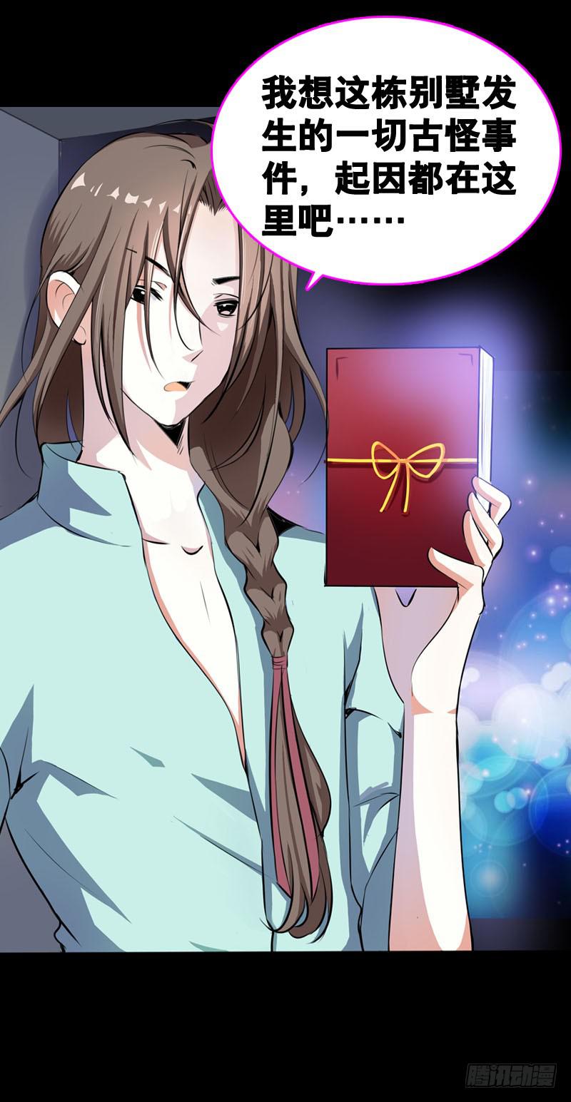 033 日记里的秘密-第33话