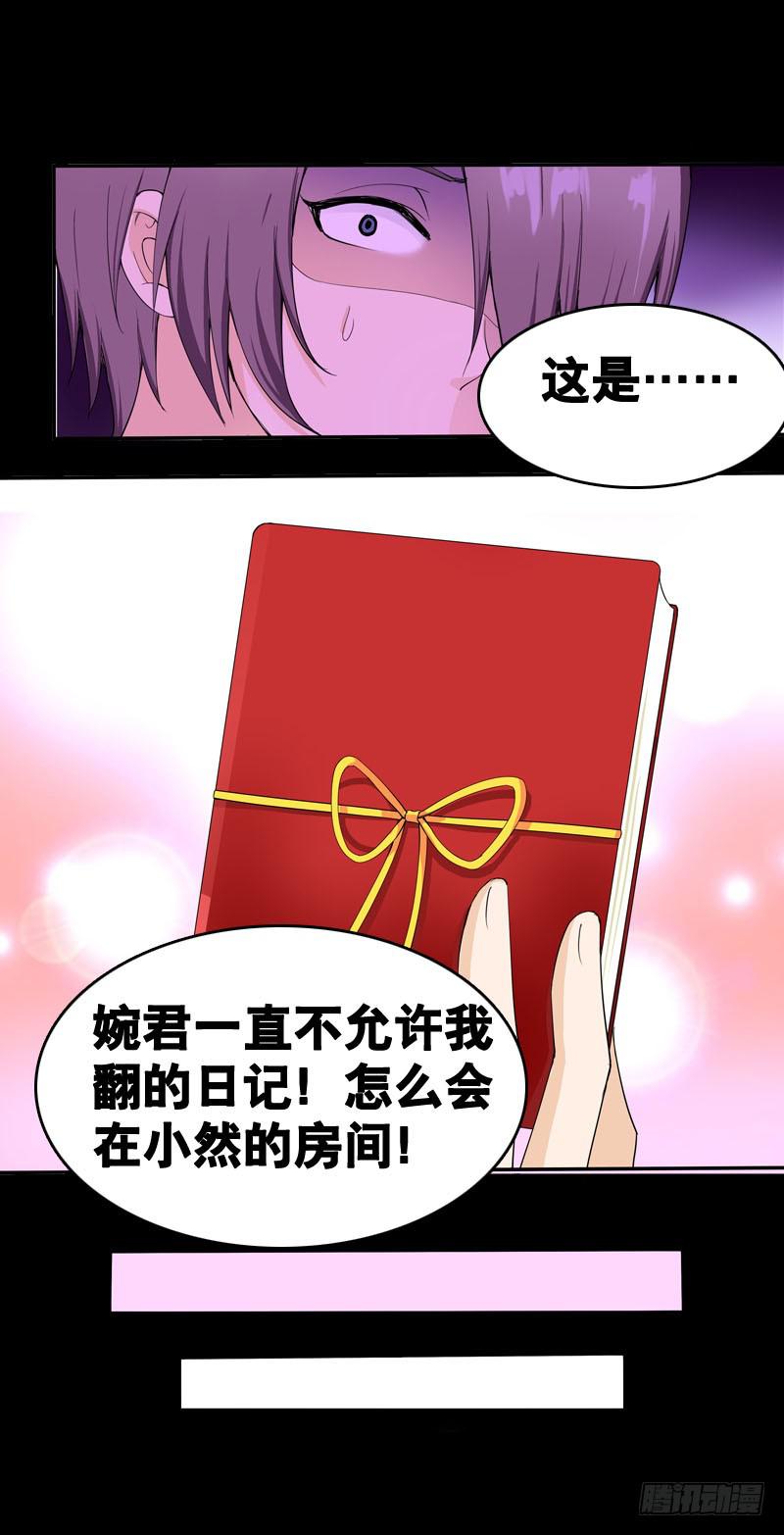 033 日记里的秘密-第33话