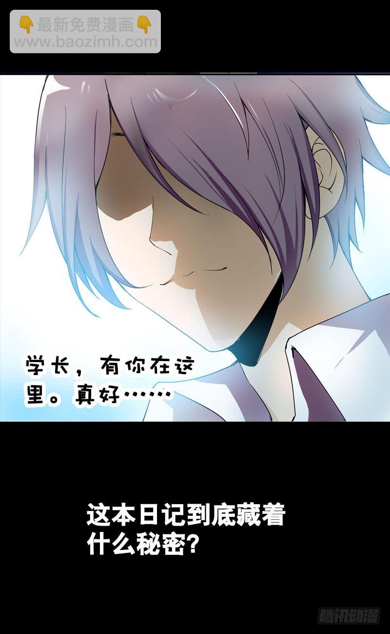 033 日记里的秘密-第33话