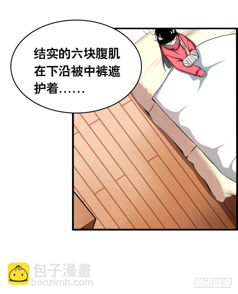 拯救我吧腐神 - 005 衝突 - 6