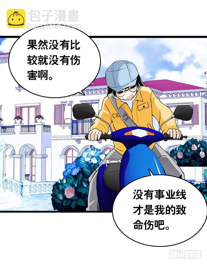 007 你妹！可恶的偷车贼-第7话