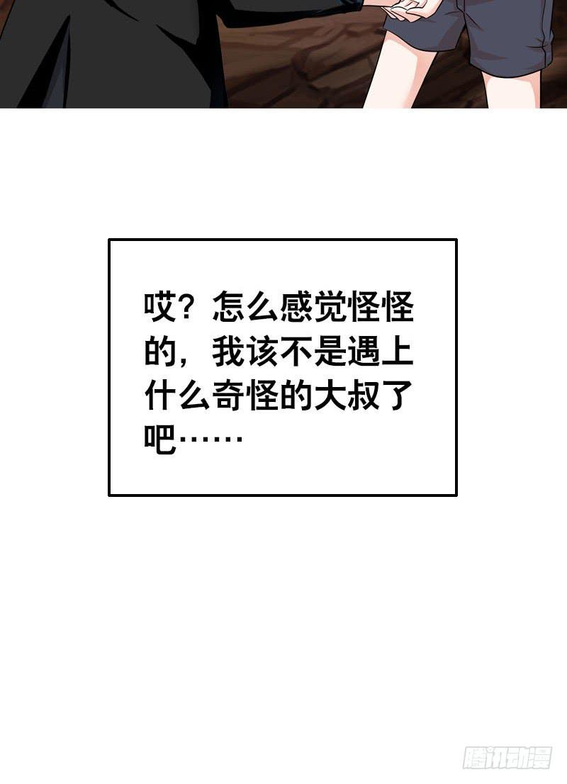 075 奇怪的帅帅大叔(1/2)-第75话