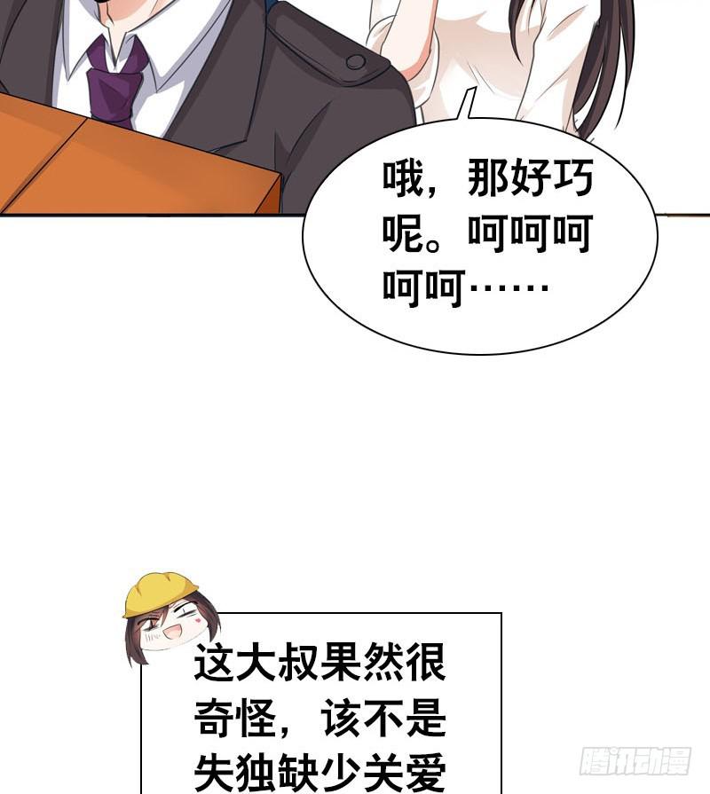 075 奇怪的帅帅大叔(1/2)-第75话