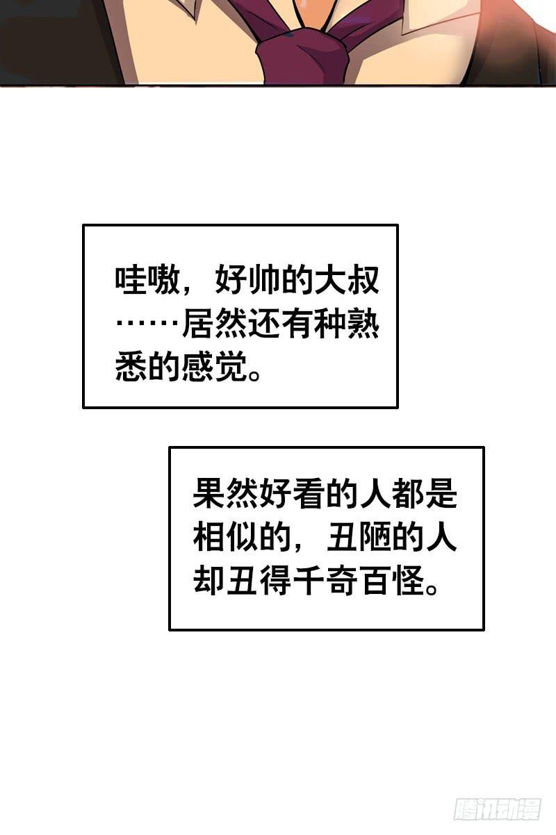 075 奇怪的帅帅大叔(1/2)-第75话