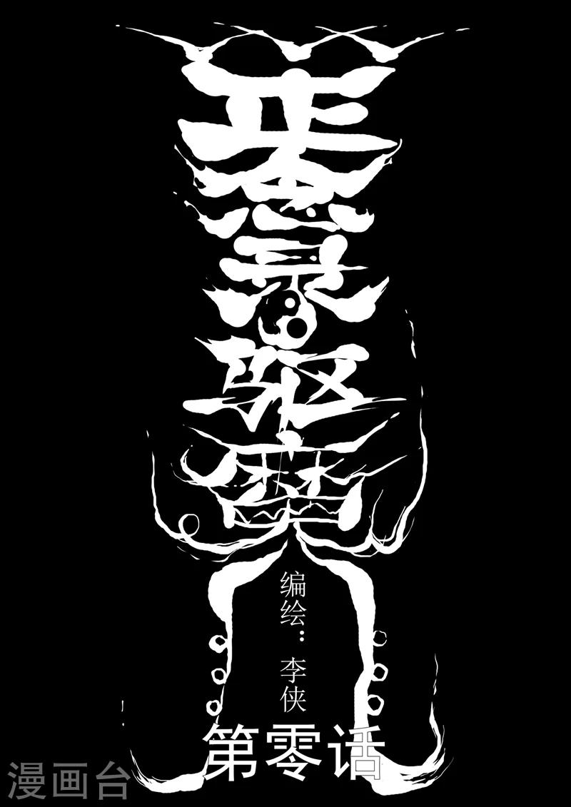 第0话 楔子-第1话