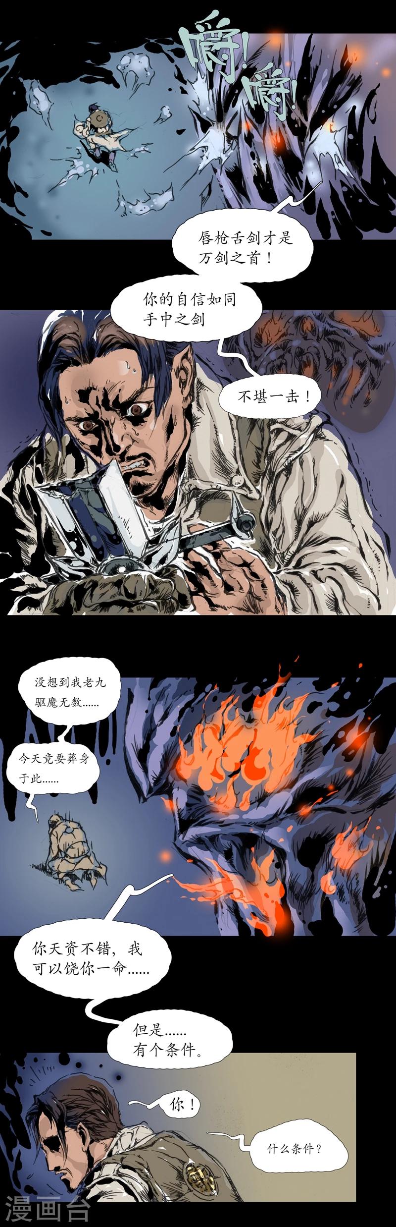 第0话 楔子-第1话