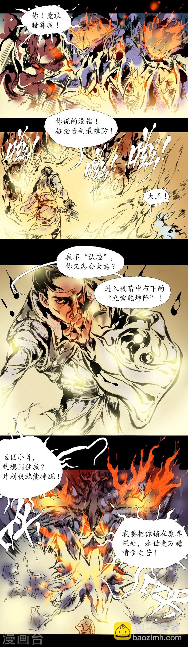 第0话 楔子-第1话