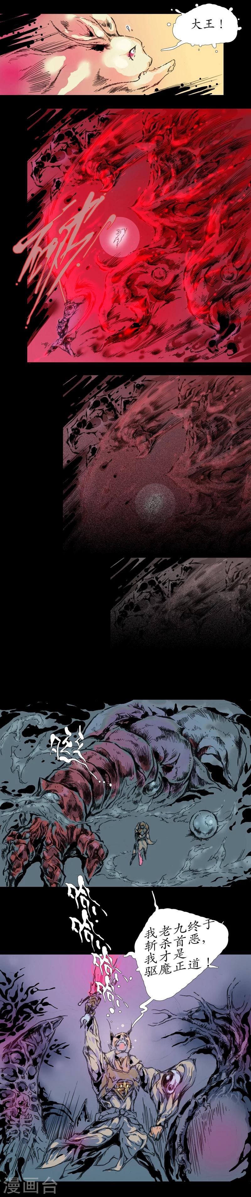 第0话 楔子-第1话