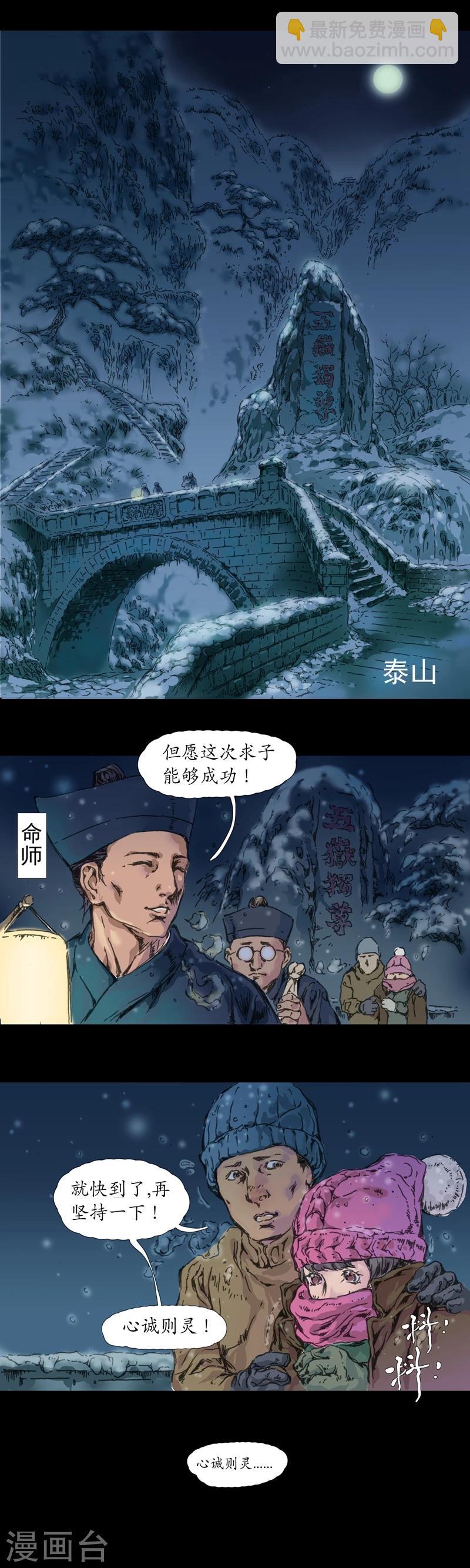 第0话 楔子-第1话