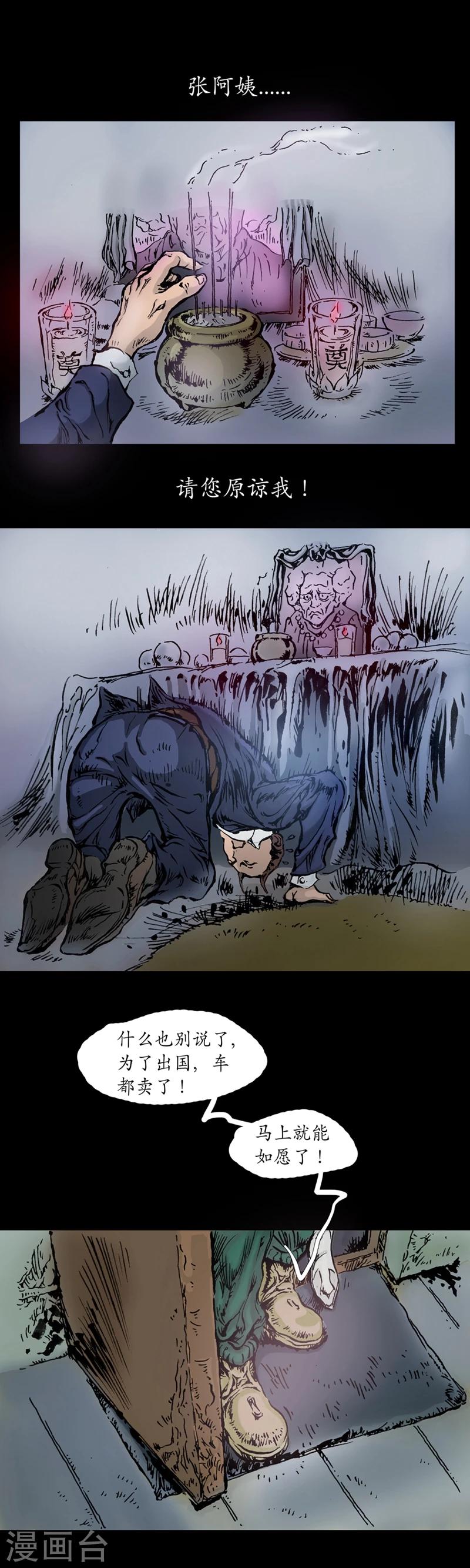 第10话 今日头七-第11话