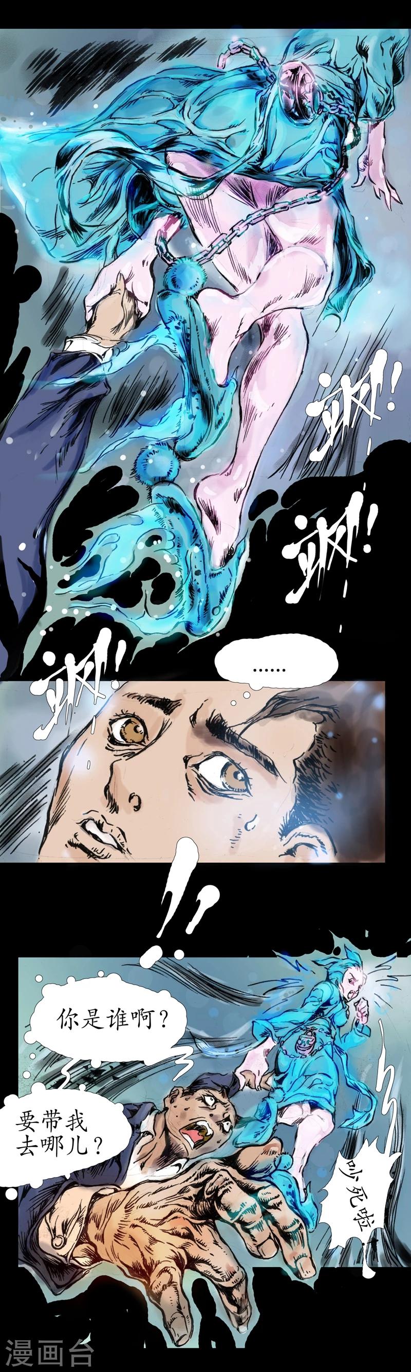 第12话 初见九叔-第13话