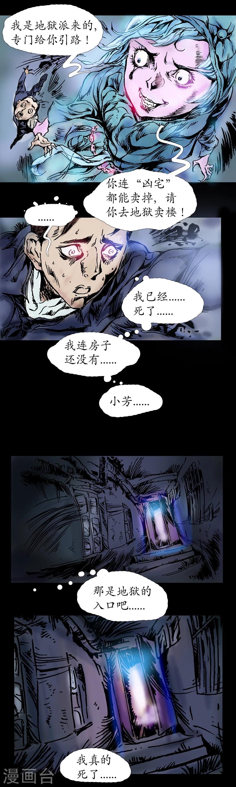 第12话 初见九叔-第13话