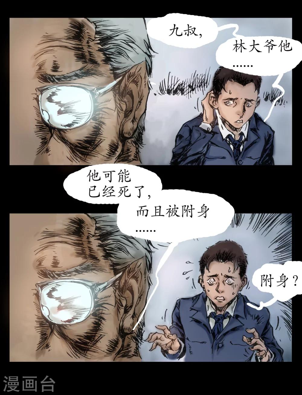 第16话 战栗之夜-第17话