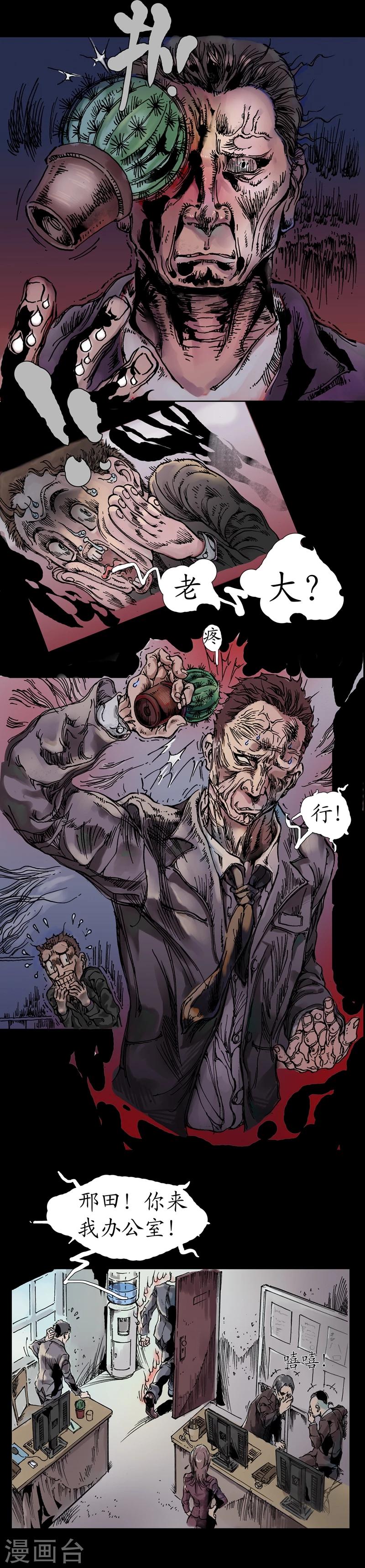 第2话 邢田玄初-第3话