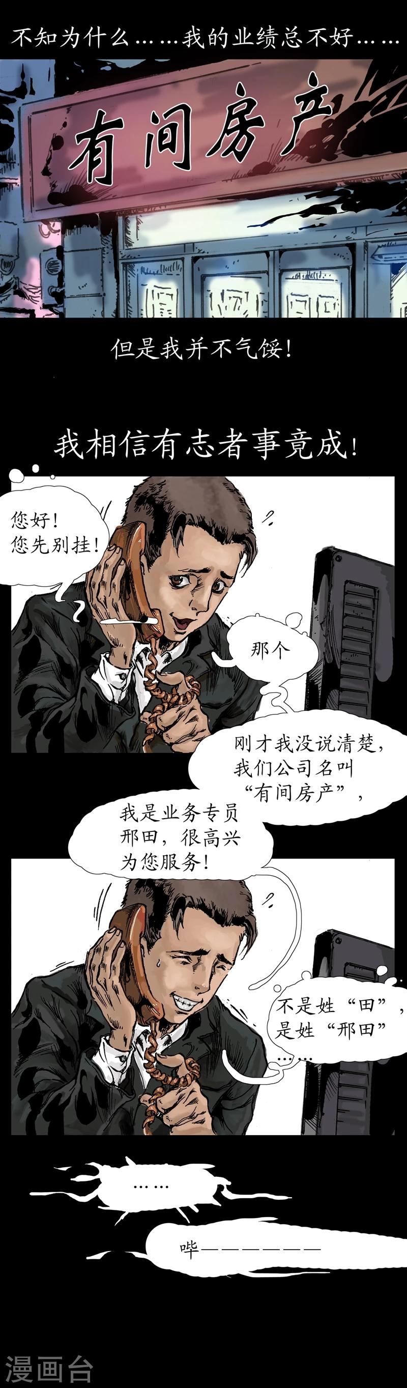 第2话 邢田玄初-第3话