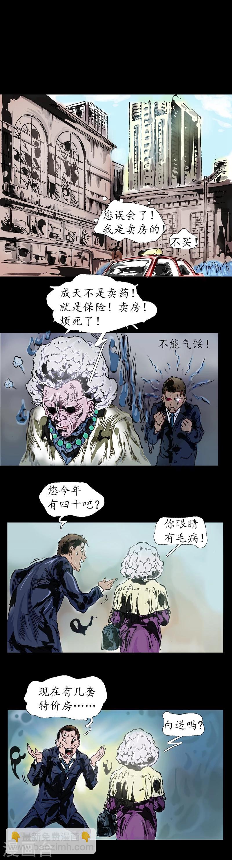 第4话 沿街推销-第5话