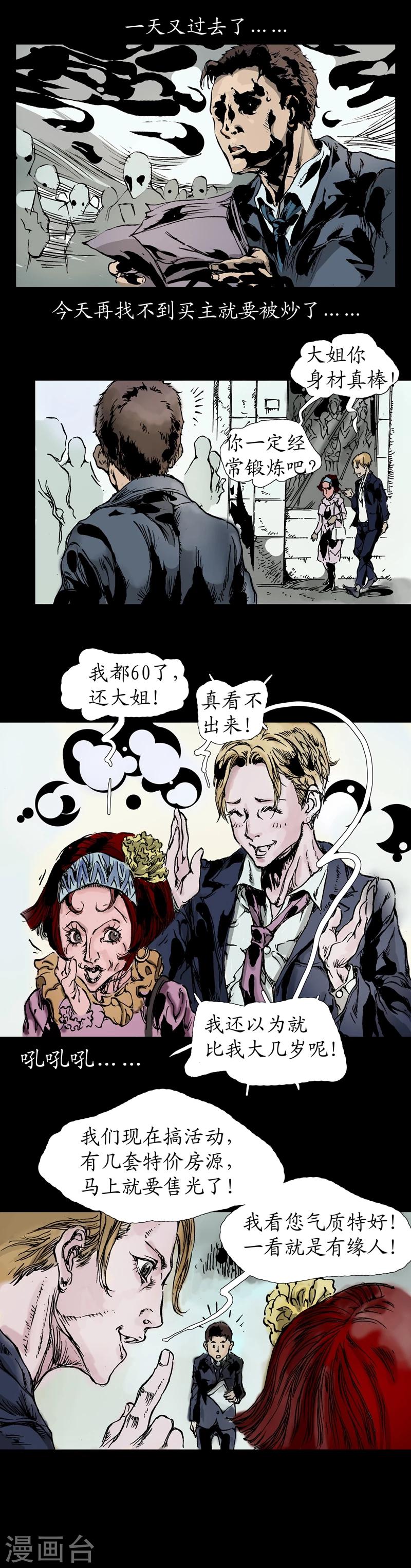 第4话 沿街推销-第5话