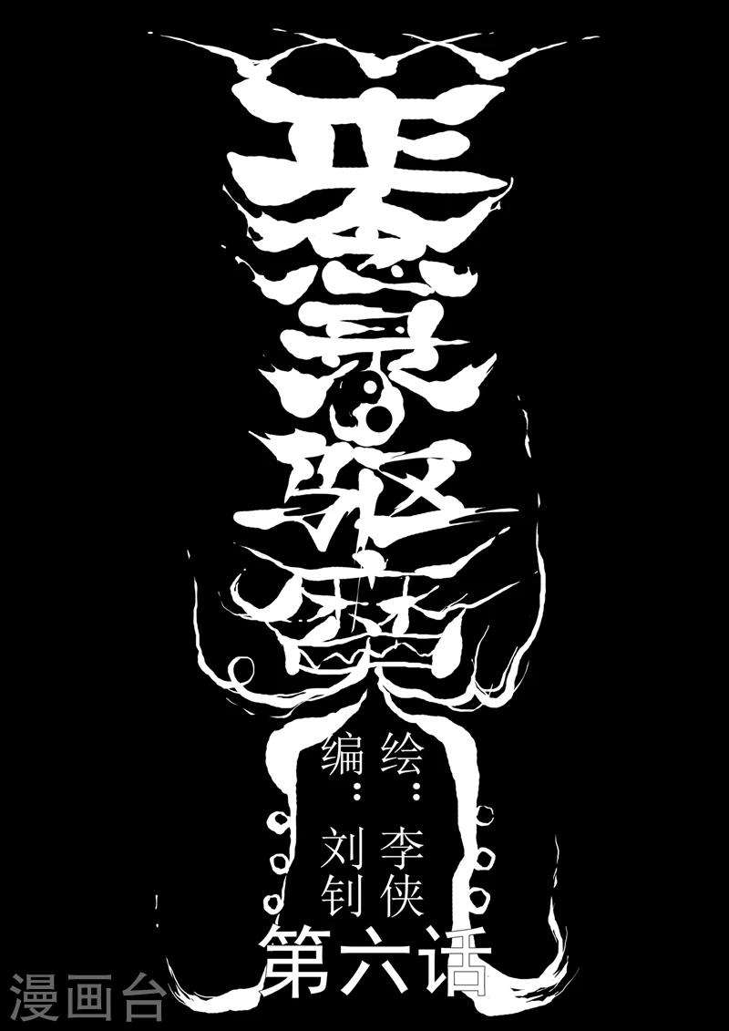 第6话 逝者安息-第7话