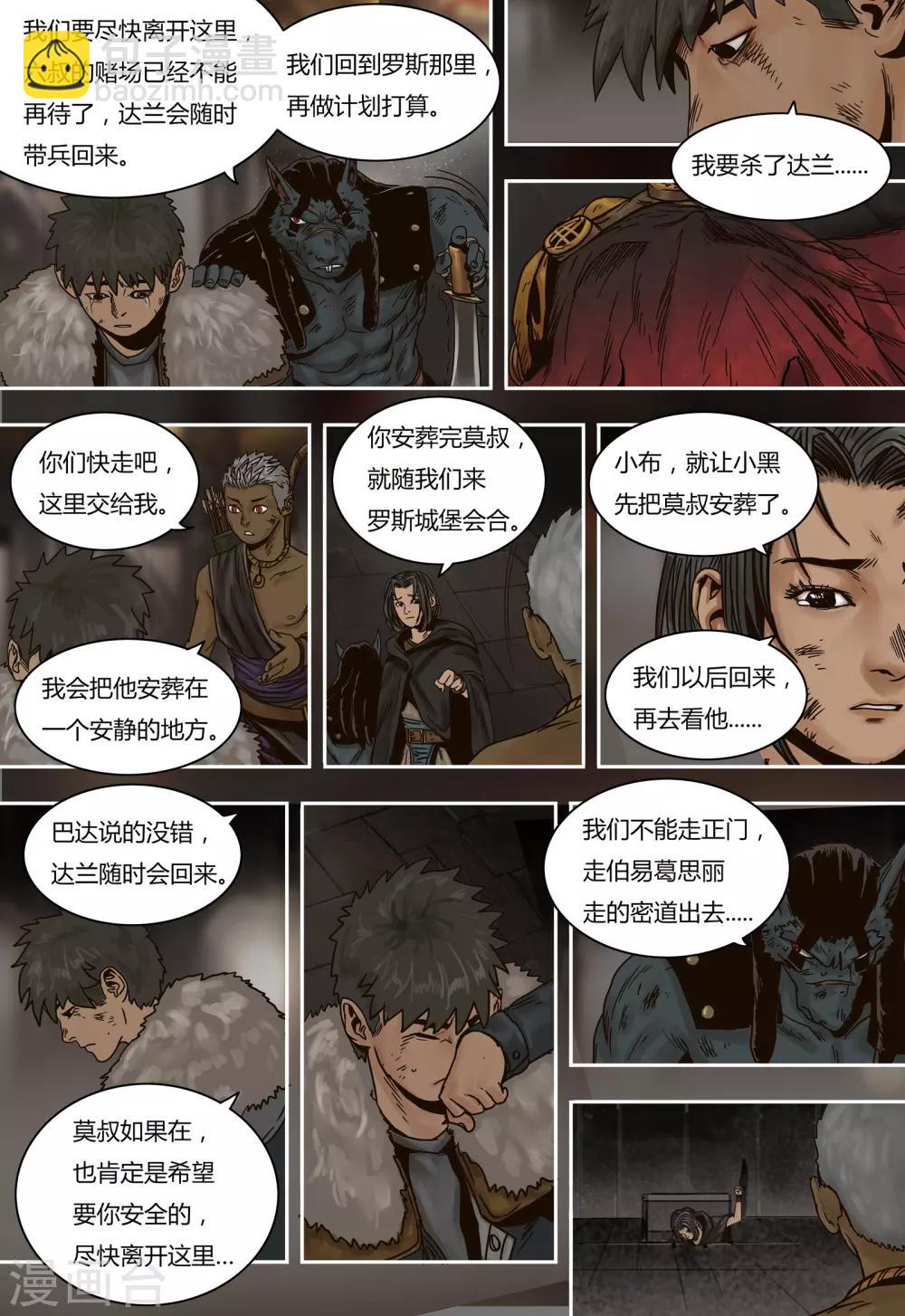 蒸汽世界 - 第59話 達蘭受傷 - 3