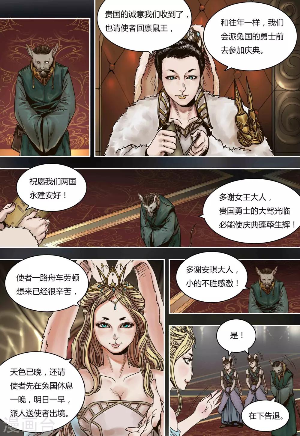 蒸汽世界 - 第61話 兔國雙姝女王 - 1