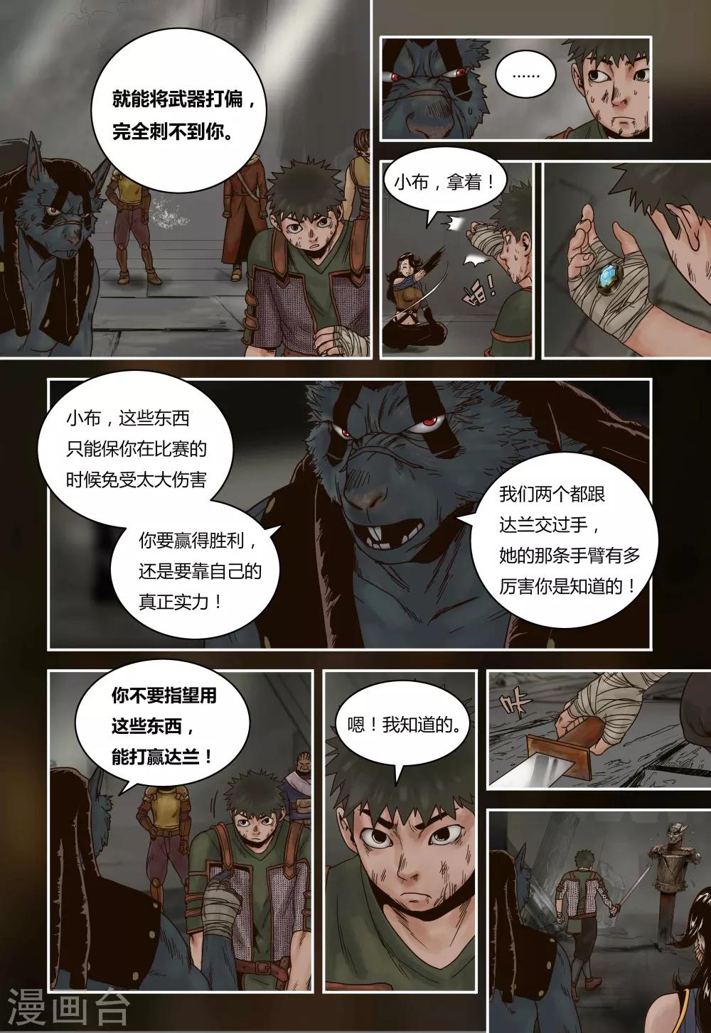 蒸汽世界 - 第69話 秘密武器 - 3