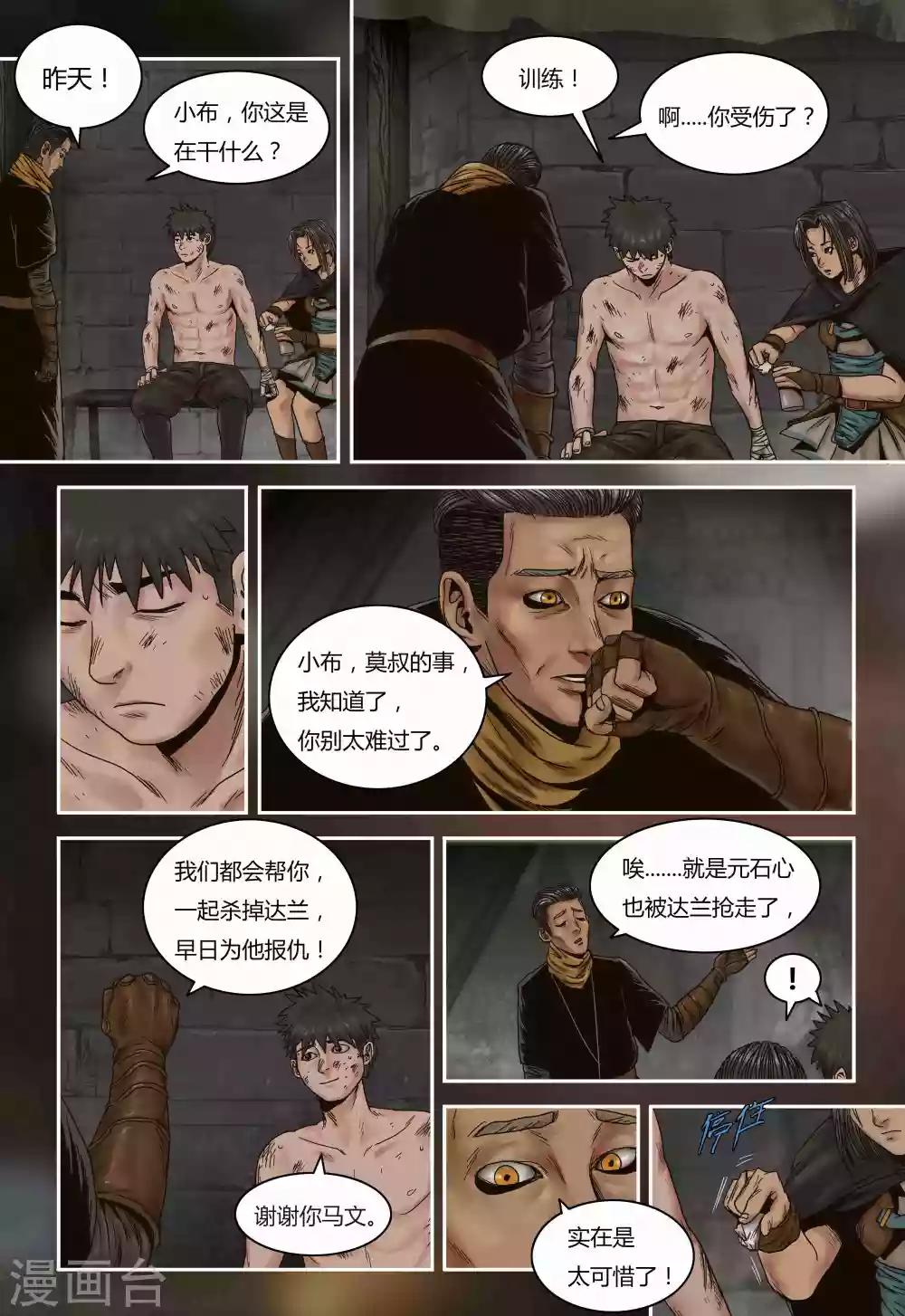 蒸汽世界 - 第71話 營救計劃 - 2