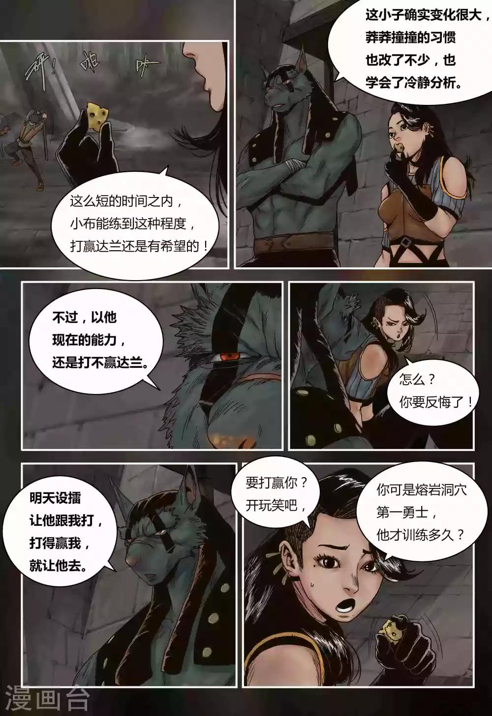 蒸汽世界 - 第73話 試煉 - 1