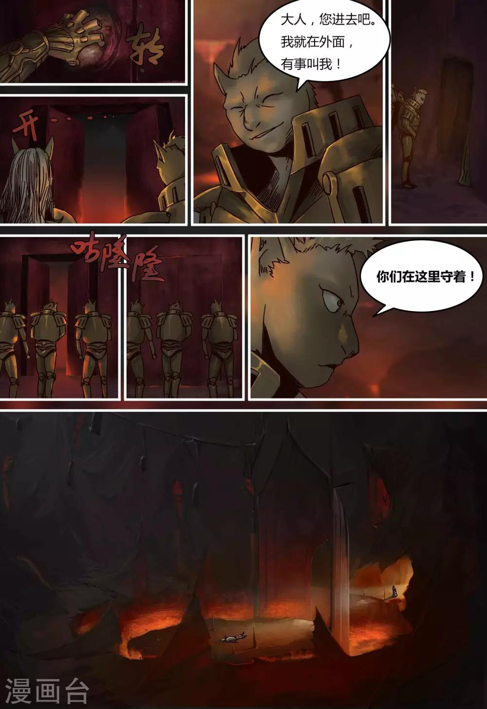 蒸汽世界 - 第84話 熔岩獵獄 - 1