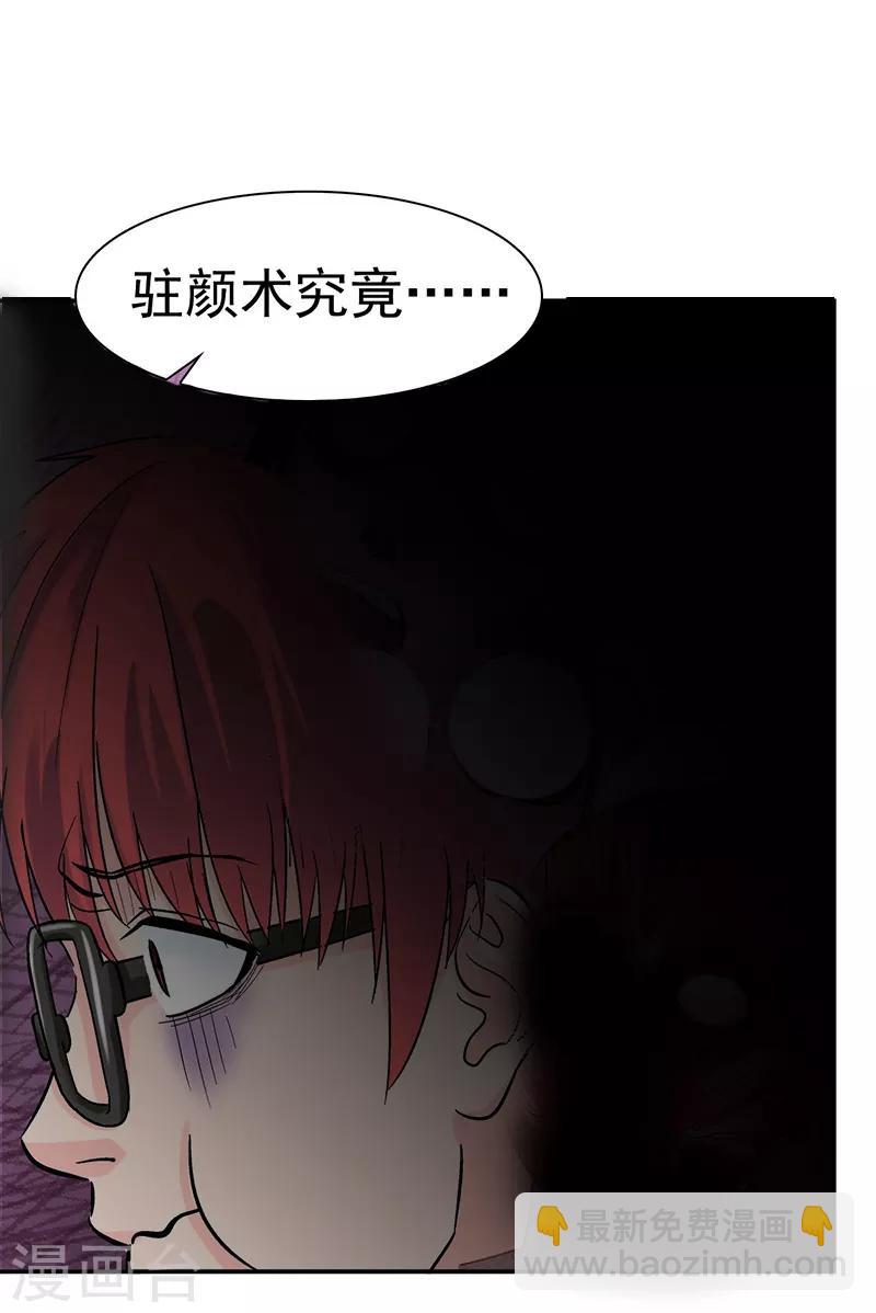 第1话 驻颜秘术1-第1话