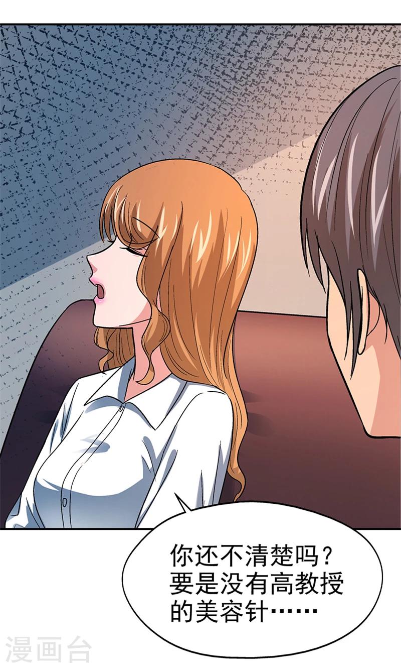 第13话 美容针4-第13话