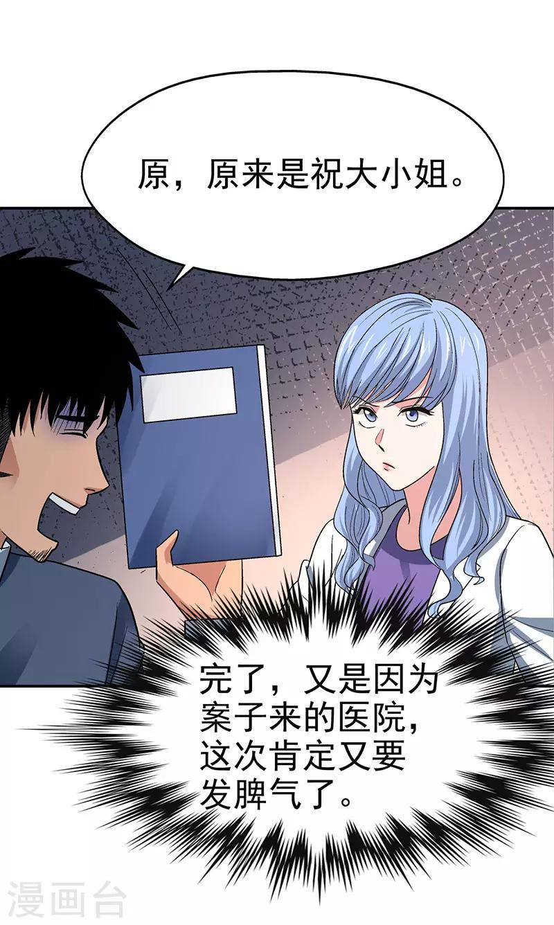 第15话 美容针6-第15话