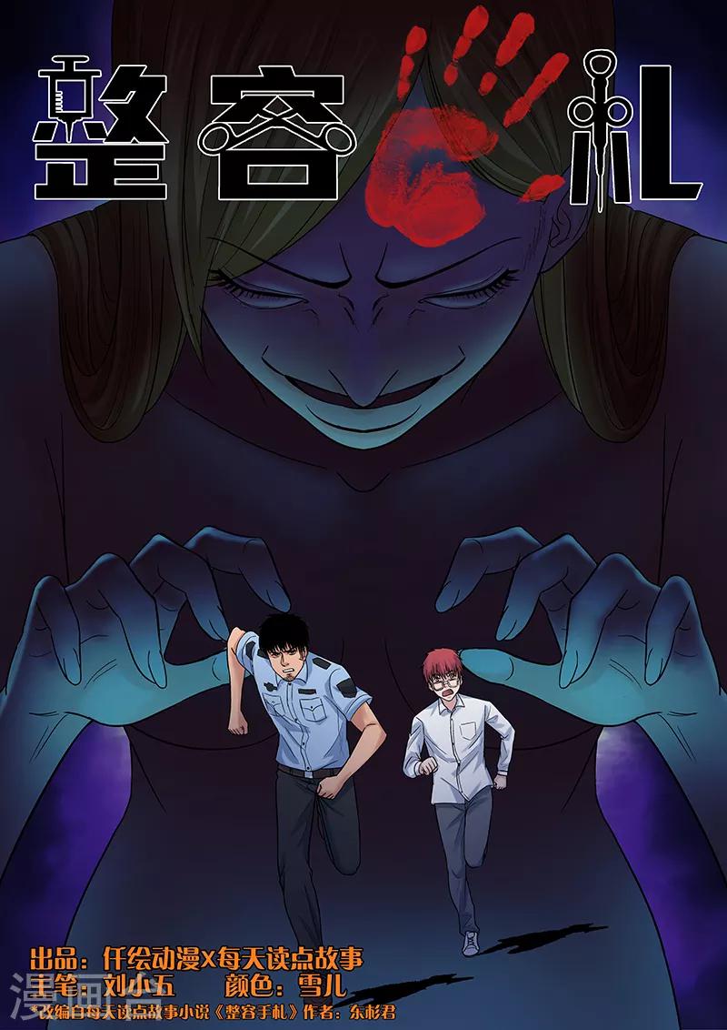 第5话 驻颜秘术5-第5话