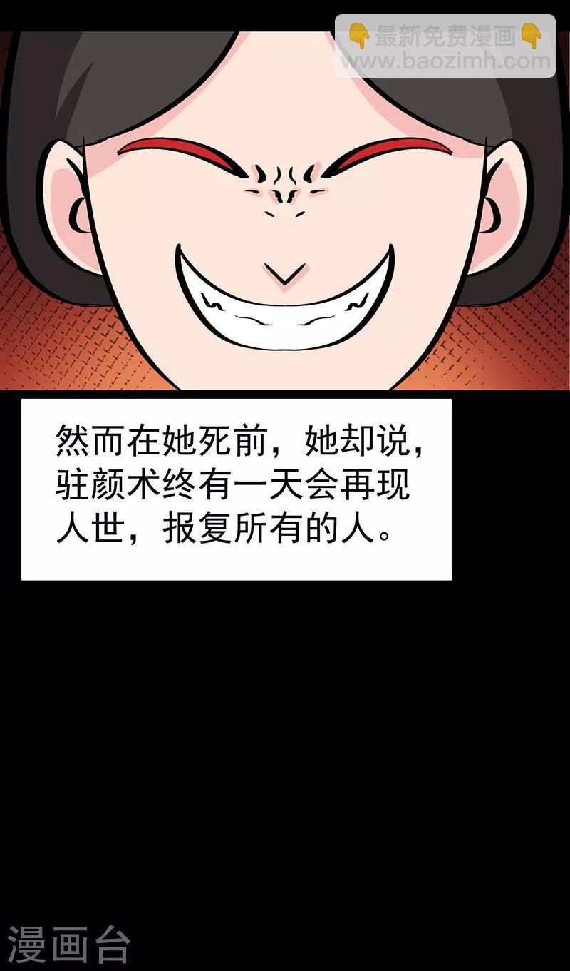 第5话 驻颜秘术5-第5话