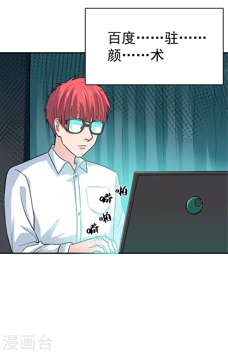 第5话 驻颜秘术5-第5话